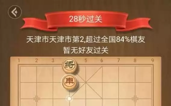 天天象棋残局挑战251破解方法分享