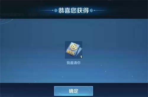 王者荣耀六周年我邀请你有什么用