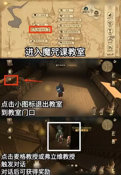 《哈利波特魔法觉醒》弗立维教授生日彩蛋位置一览