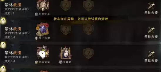 《哈利波特魔法觉醒》禁林救援进不去怎么办