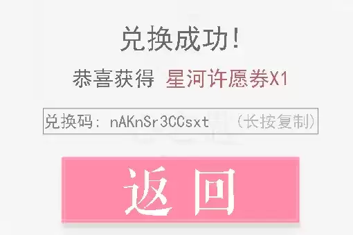 《恋与制作人》2021年10月18日兑换码