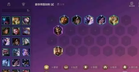 金铲铲之战海盗帝国剑刺怎么玩