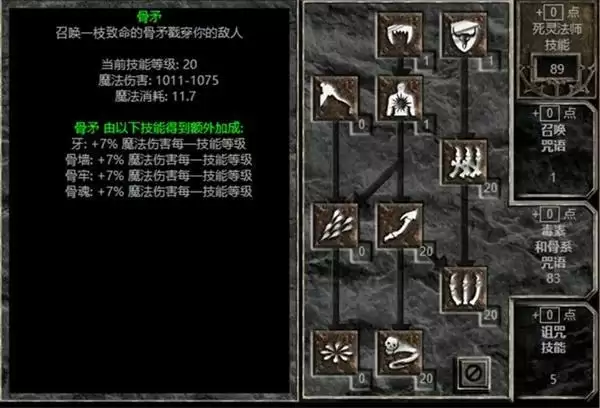 《暗黑破坏神2重制版》白骨流死灵玩法攻略