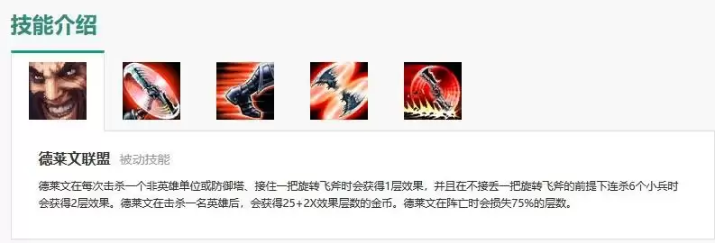 德莱文被动技能介绍_2 德莱文被动技能介绍