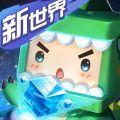 迷你世界