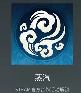 永劫无间蒸汽头像怎么获得