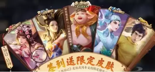 《王者荣耀》6周年签到领限定皮肤选哪个好