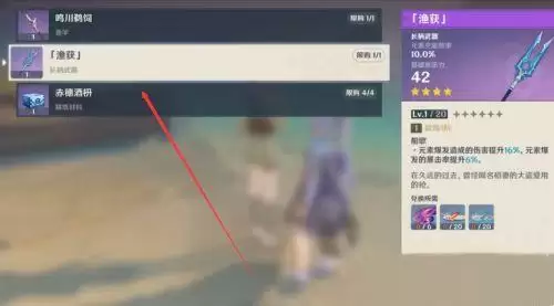 《原神》鱼获武器怎么获得