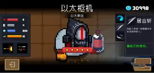 《元气骑士》以太教廷系列皮肤如何获得