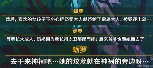 原神蛎罗的恶作剧任务怎么做