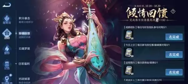 王者荣耀倾情回馈活动任务完成教程