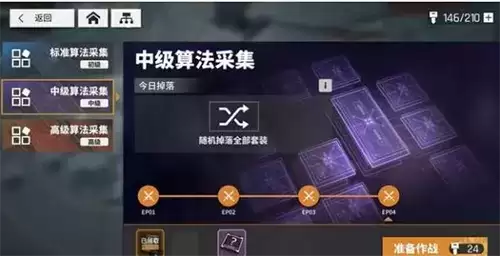 少前云图计划算法碎片怎么获得