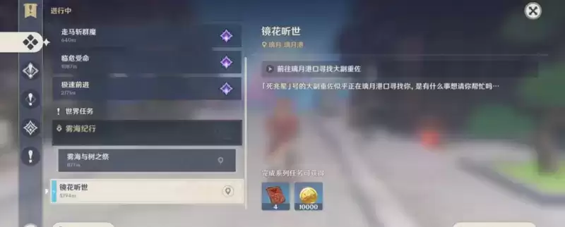 《原神》愿望任务触发攻略