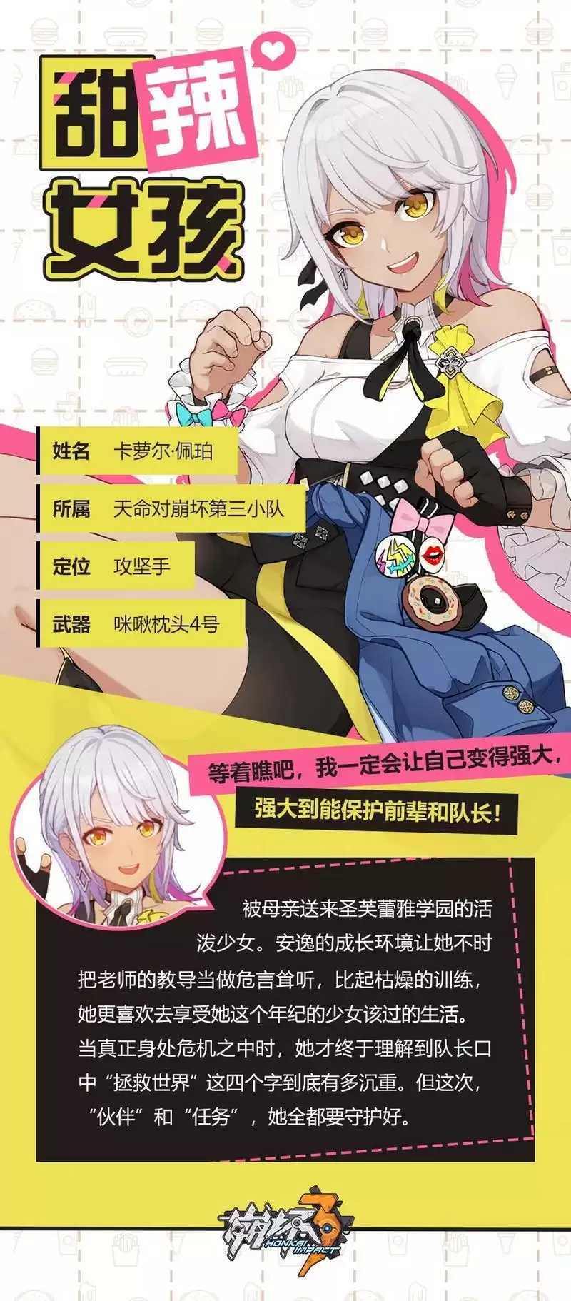 《崩坏3》手游甜辣女孩代理队长布洛妮娅角色档案公开