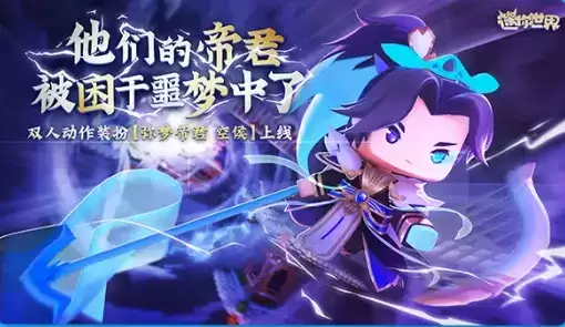 《迷你世界》空侯皮肤图文一览