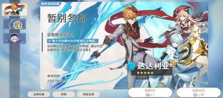 原神复刻池是独立的吗