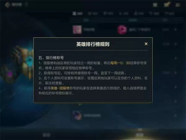 英雄联盟手游为什么不发标?排行榜称号图标未收到原因汇总图片1