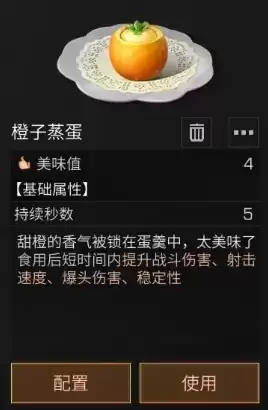 《明日之后》橙子蒸蛋制作食谱