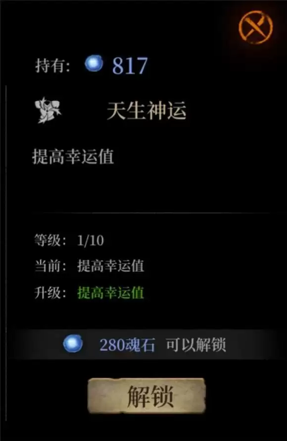 《暗魔领主》幸运值作用介绍