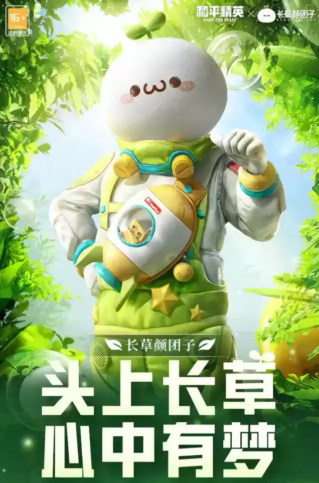 《和平精英》萌趣颜团子套装价格介绍