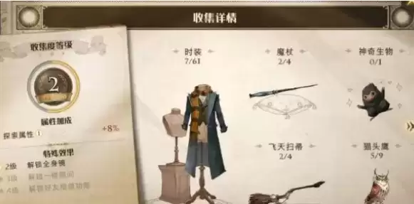 《哈利波特：魔法觉醒》共享皮肤方法介绍