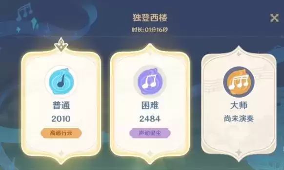《原神》独登西楼挑战攻略