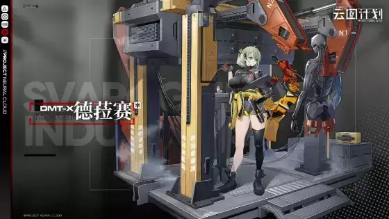 《少女前线云图计划》手游德菈赛详解