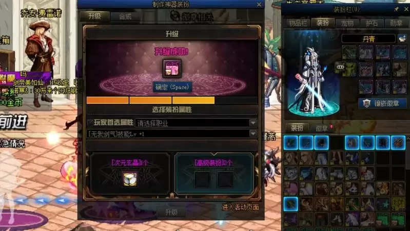 dnf稀有克隆装扮升级成功后是什么