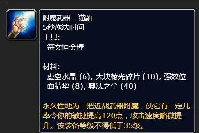 猫鼬附魔什么效果_2 猫鼬附魔什么效果