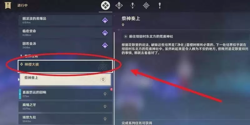 稻妻神樱大祓任务怎么触发