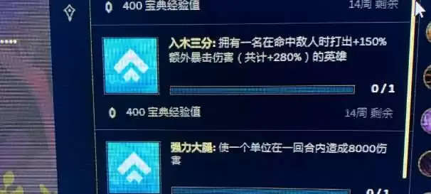 英雄联盟入木三分任务怎么做