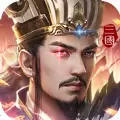 三国智谋略天下