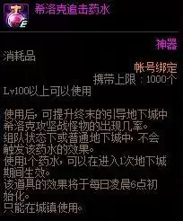 希洛克追击药水怎么用