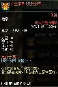 剑魂白金徽章选择什么