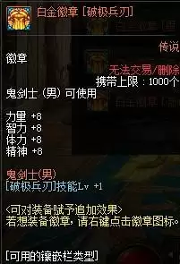 剑魂白金徽章选择什么