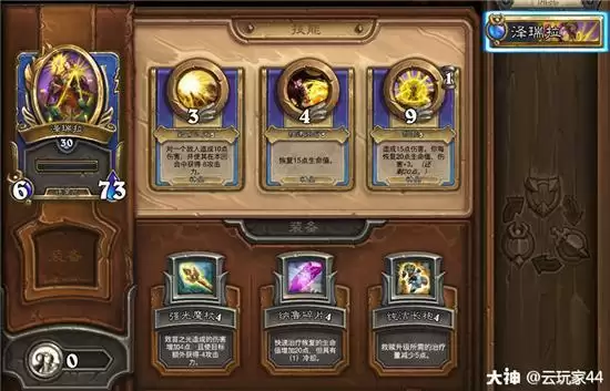 《炉石传说：佣兵战纪》剑圣队PVP阵容推荐