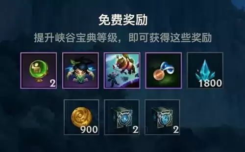 《英雄联盟》手游峡谷宝典怎么进入