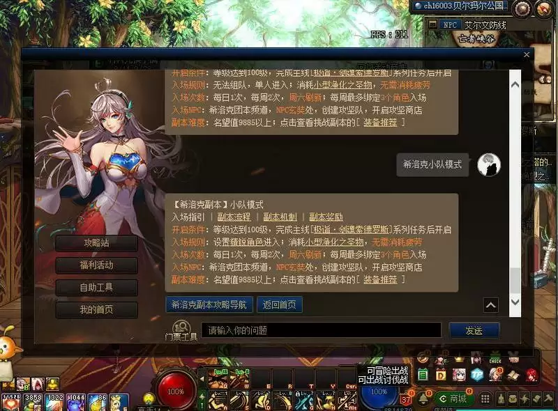 dnf希洛克多少名望能进团