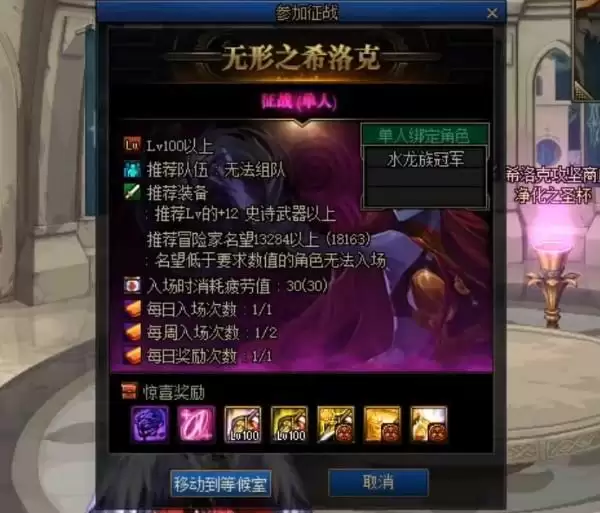 希洛克最低要多少名望