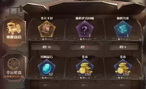 《哈利波特魔法觉醒》感谢信商店在哪