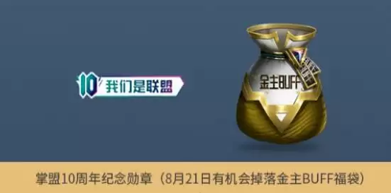 联盟十周年暗号是什么