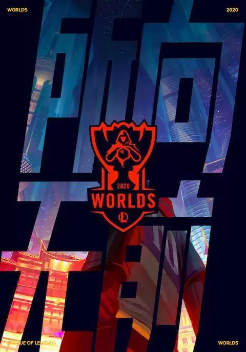 2020英雄联盟全球总决赛在哪_1 2020英雄联盟全球总决赛在哪