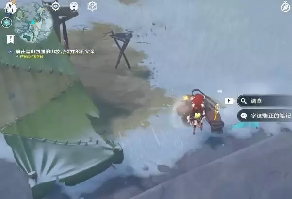 雪山迷踪任务怎么做