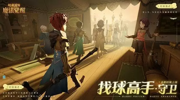 哈利波特魔法觉醒金牌守卫活动怎么玩?详细攻略解析图片1