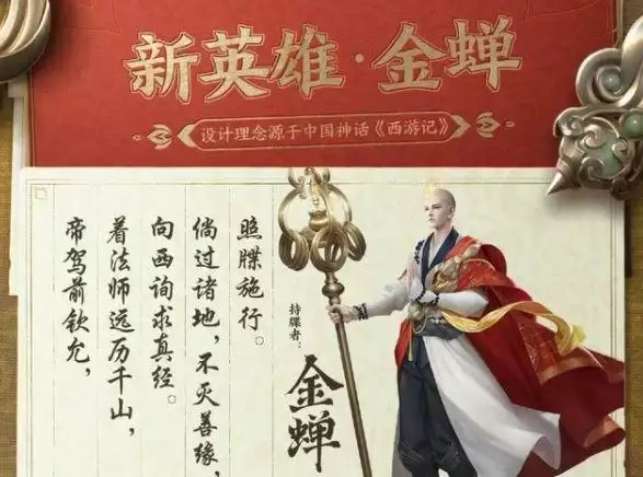 王者荣耀金蝉什么时候上线正式服？新英雄金蝉上线时间介绍[多图]图片1