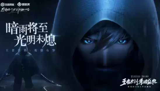 王者荣耀晟什么时候上线 上线时间介绍