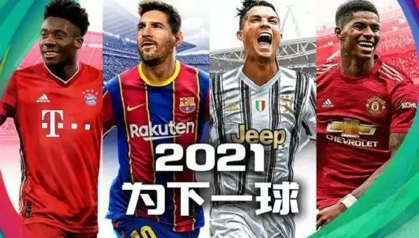 《实况足球》礼包兑换码大全