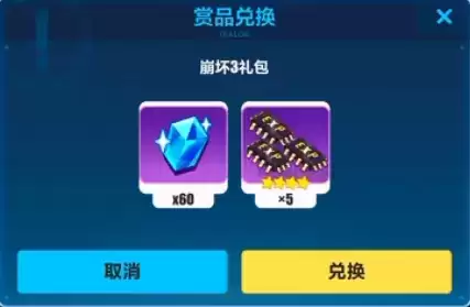 《崩坏3》十月水晶礼包兑换码