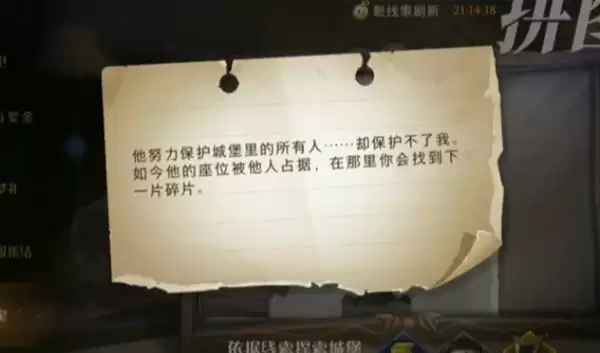 《哈利波特魔法觉醒》他努力保护城堡里的所有人拼图在哪