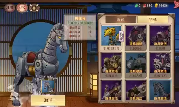 甲铁城的卡巴内瑞坐骑特殊外观一览